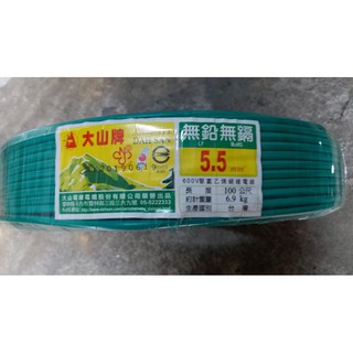 大山牌電線 5.5mm 絕緣線 無鉛無鎘 約100公尺長 臺灣製造 粗俗俗五金大賣場