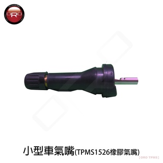 ORO 小型車氣嘴-TPMS1526 橡膠氣嘴(適用於Nissan原廠發射器)