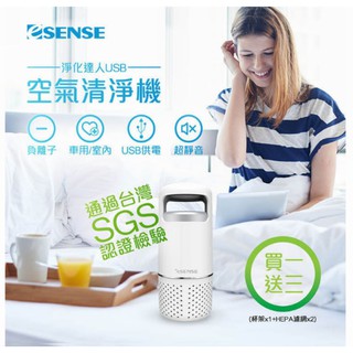 粉味精品【優惠價】 Esense 淨化達人USB空氣清淨機 送杯架+HEPA濾網 防疫商品