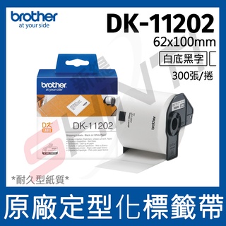 brother 定型標籤帶 DK-11202 (62X100mm 白底黑字 300張/卷)