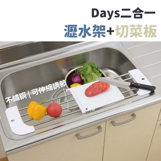 🚚現貨🇯🇵日本直送 滑軌式切菜板 瀝水架 二合一 不銹鋼 伸縮砧板 水槽瀝水架 水槽置物架 │廚房收納 佐倉小舖