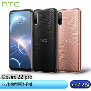 HTC Desire 22 pro 8G/128G 6.7吋智慧型手機~送無線充電行動電源AW30 ee7-2