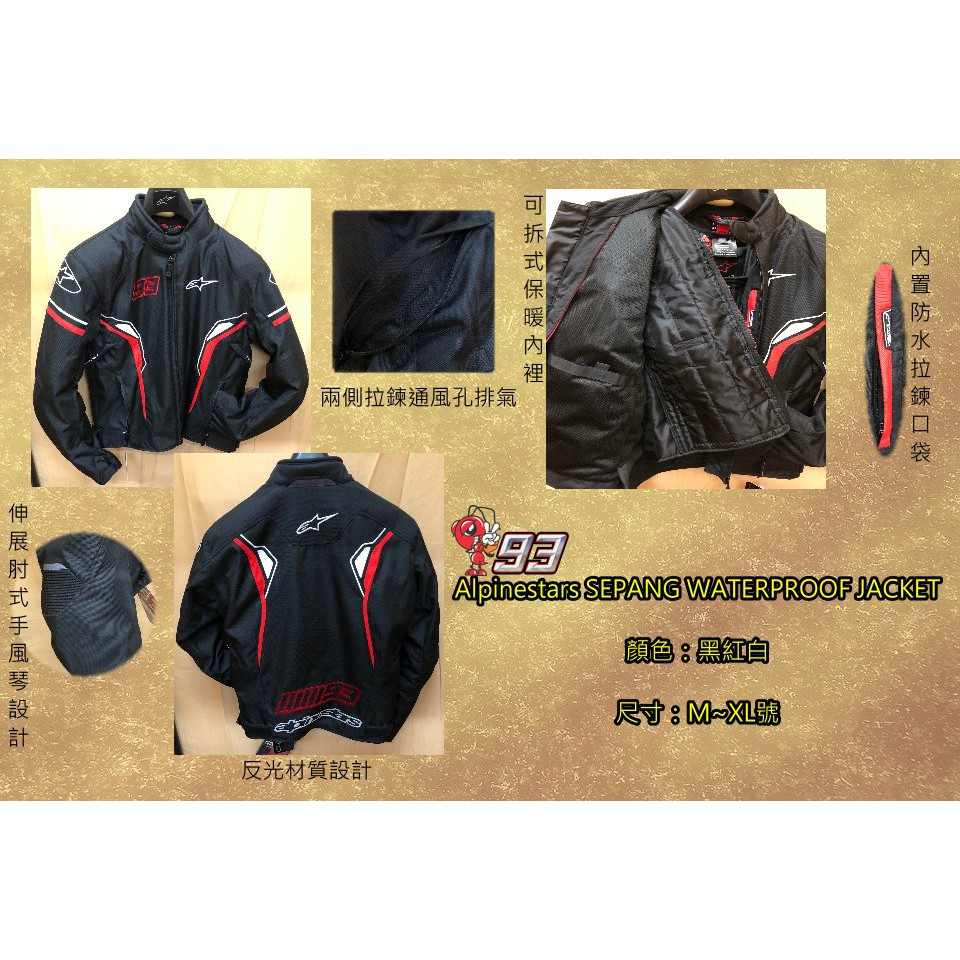 Alpinestars A星 防摔衣 MM93 防水 可拆保暖內裡 特價現貨