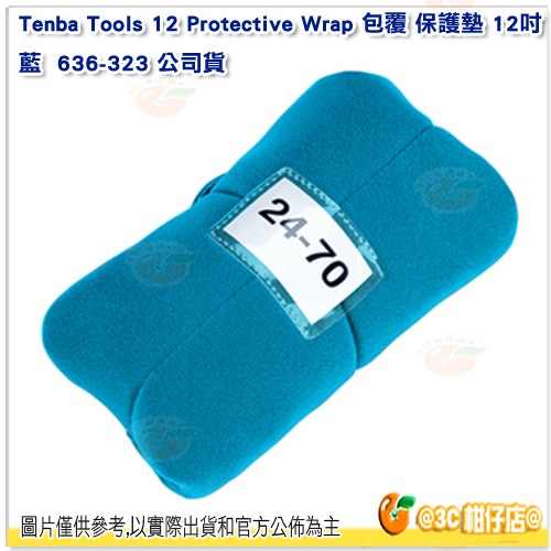 Tenba Tools 12 Protective Wrap 包覆 保護墊 12吋 藍 636-323 公司貨 相機包布