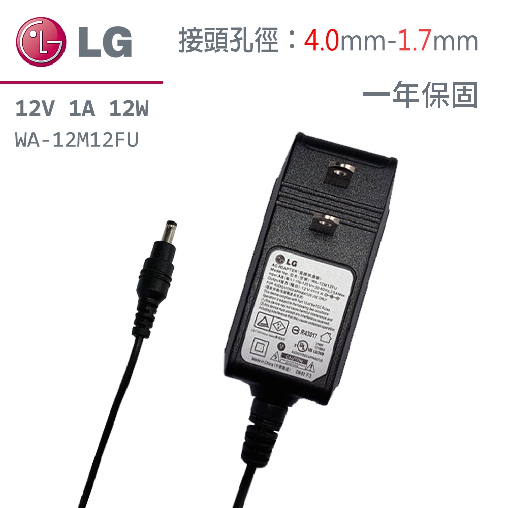 LG 12W 12V 1A 變壓器 4.0-1.7mm 中華電信 ADSL2 數據機 電源供應器 電源線 現貨