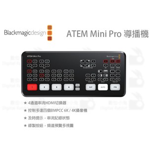 數位小兔【Blackmagic ATEM Mini Pro 導播機】直播 4軌 multiview 導播 直播機