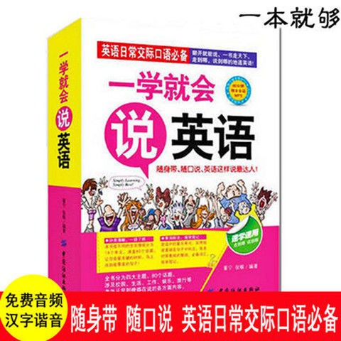 贈音頻練習本會中文就會說英文用母語學外語英語零基礎初學者入門 蝦皮購物