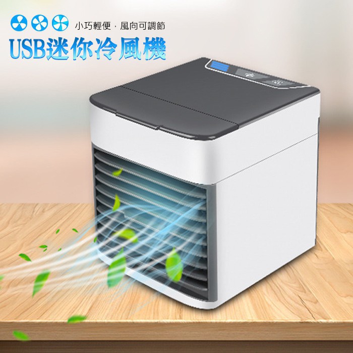 【贈冰袋*5】ARCTICAIR ARCTIC 水冷氣冷風機 水冷扇 冷風扇 USB風扇 (限用1V電源) 02