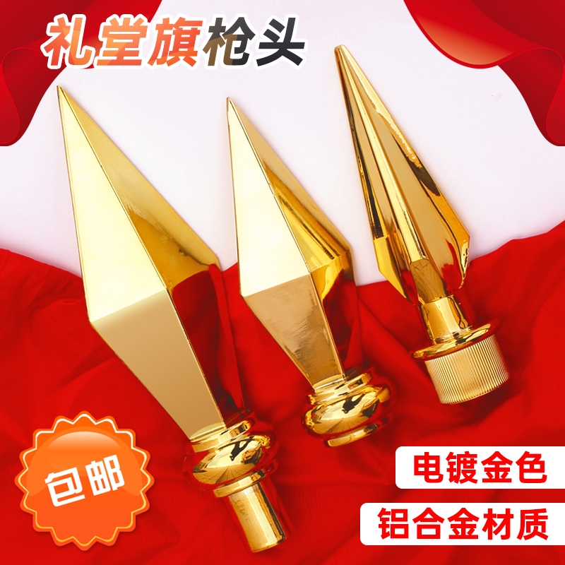 現貨熱賣 會議室禮堂旗金色大槍頭旗桿吊穗旗穗國旗黨旗大紅旗辦公室擺件槍頭 蝦皮購物