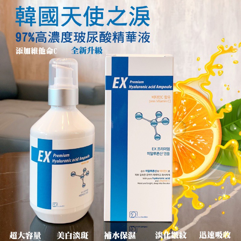 韓國天使之淚 97% 高濃度 玻尿酸精華液 250ml 現貨!!    (可代購)