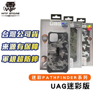 UAG 迷彩版 迷彩 iPhone 13 12 11 pro max 防摔殼 手機殼 非犀牛盾【X023】WTF