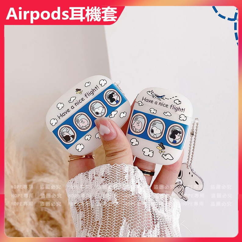 防指紋 史努比 查理布朗 附掛件 Apple Airpods pro 耳機套1代2代3代 卡通蘋果耳機套 矽膠耳機保護套