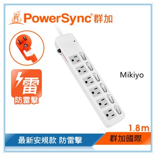 群加 PowerSync 【最新安規款】六開六插防雷擊抗搖擺延長線(TPS366AN9018)