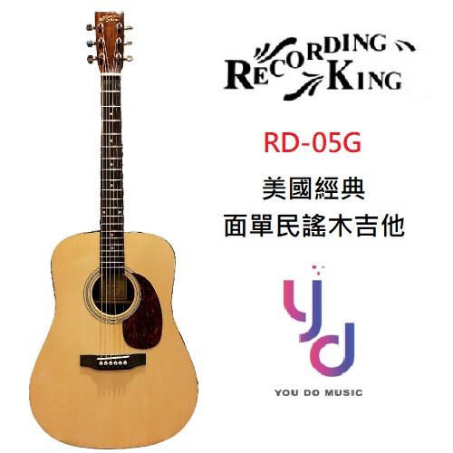 Recording King RD-05G  面單板 民謠 木 吉他 缺角 錄音之王