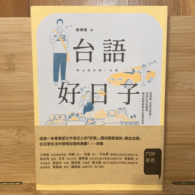 二手書 台語好日子台語工具書臺語漢字鄭順聰 蝦皮購物