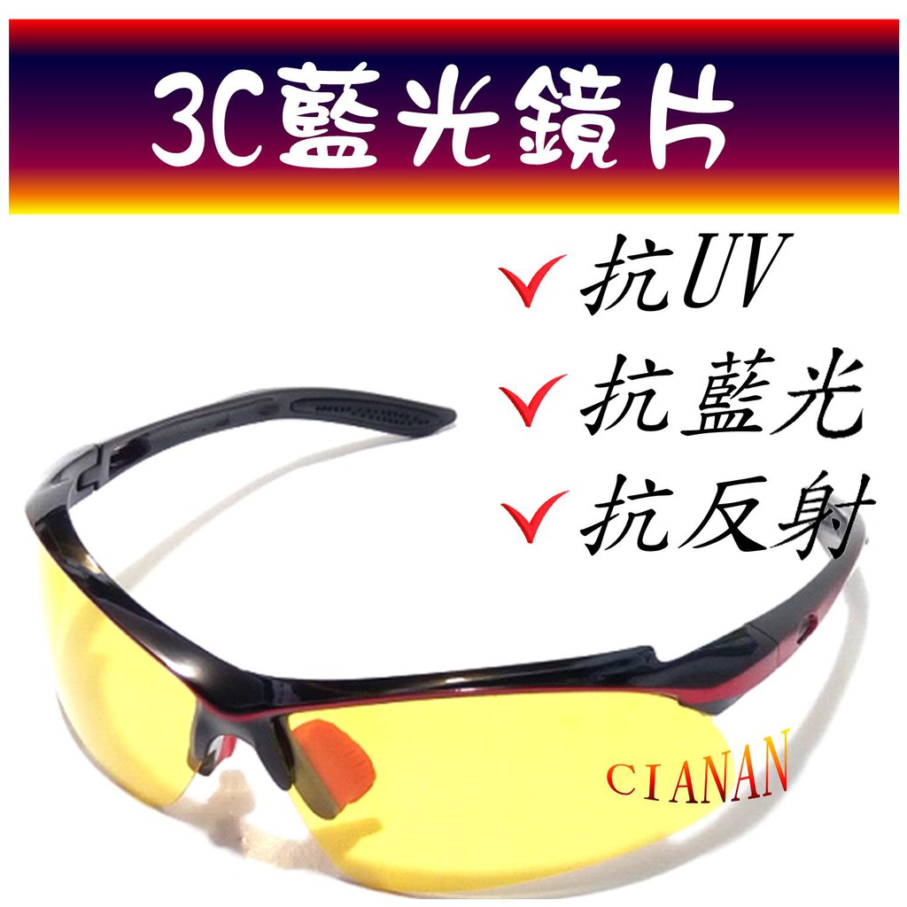 3C藍光眼鏡 ! 夜間、下雨開車抗反射光 ! 看螢幕、手機專用 ! 偏光太陽眼鏡+抗UV400 ! 8136