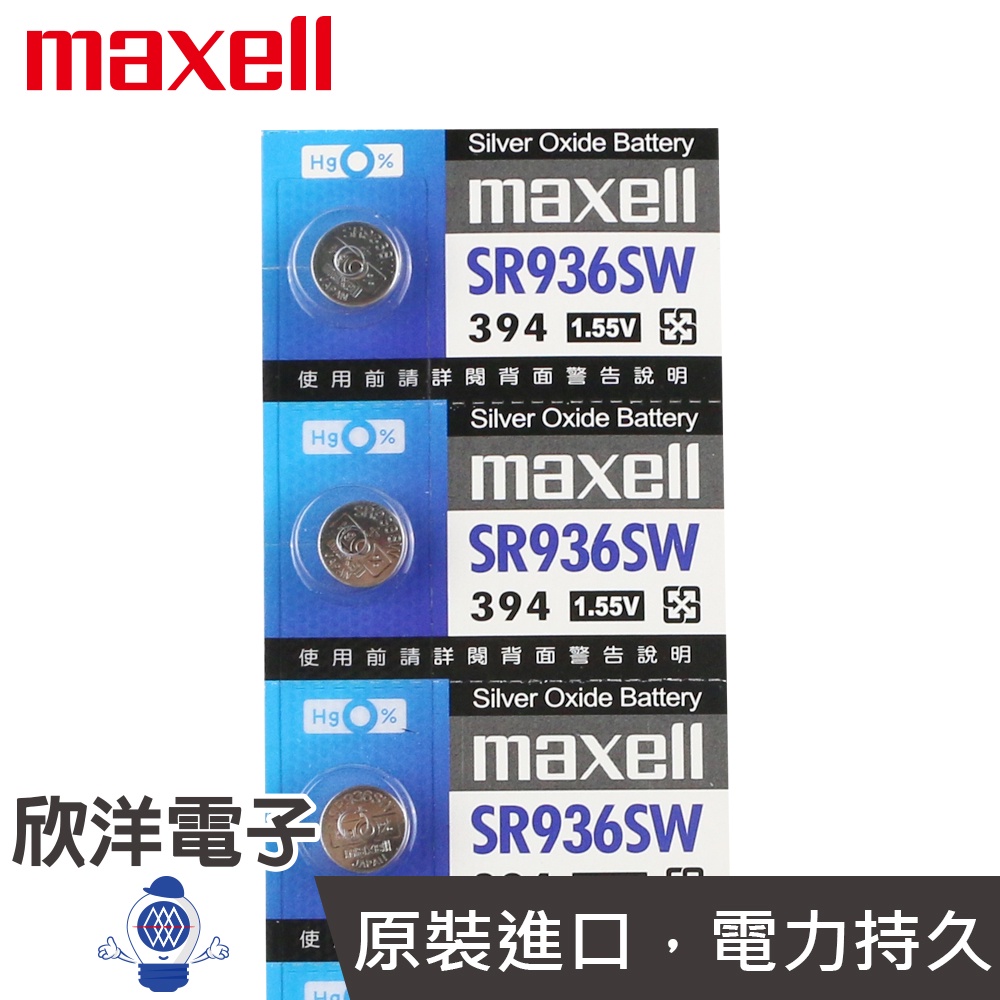 maxell 鈕扣電池 1.55V / SR936SW (394) 水銀電池 單顆售 (原廠日本公司貨)