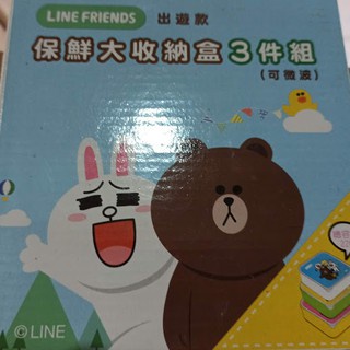 LINE 便當盒 保鮮盒 LINE FRIENDS 熊大 兔兔 三件組