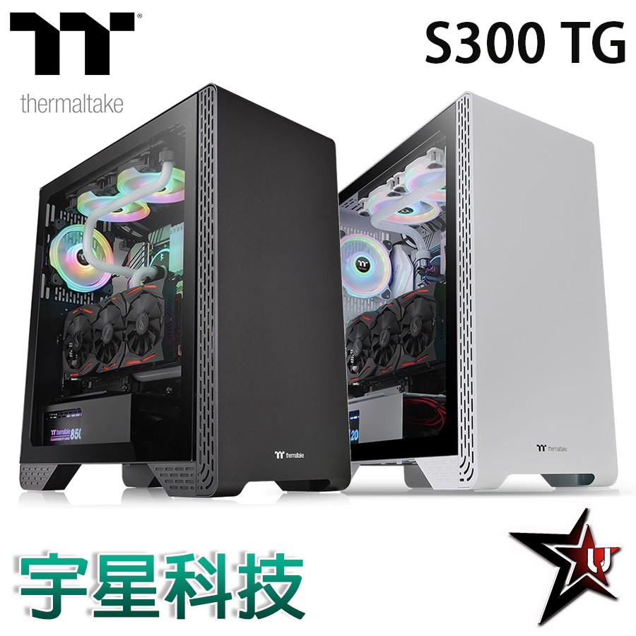 曜越 Thermaltake S300 TG 雪白/黑 強化玻璃中直立式機殼 宇星科技