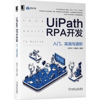【大享】	台灣現貨	9787111686842	UiPath RPA開發:入門、實戰與進階(簡體書)	機械工業129【大享電腦書店】