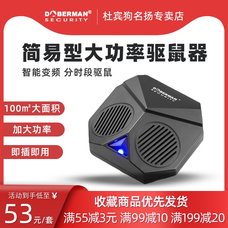 美國品牌杜賓狗驅鼠器電子貓家用滅鼠器超聲波大功率驅蟑螂捕鼠器