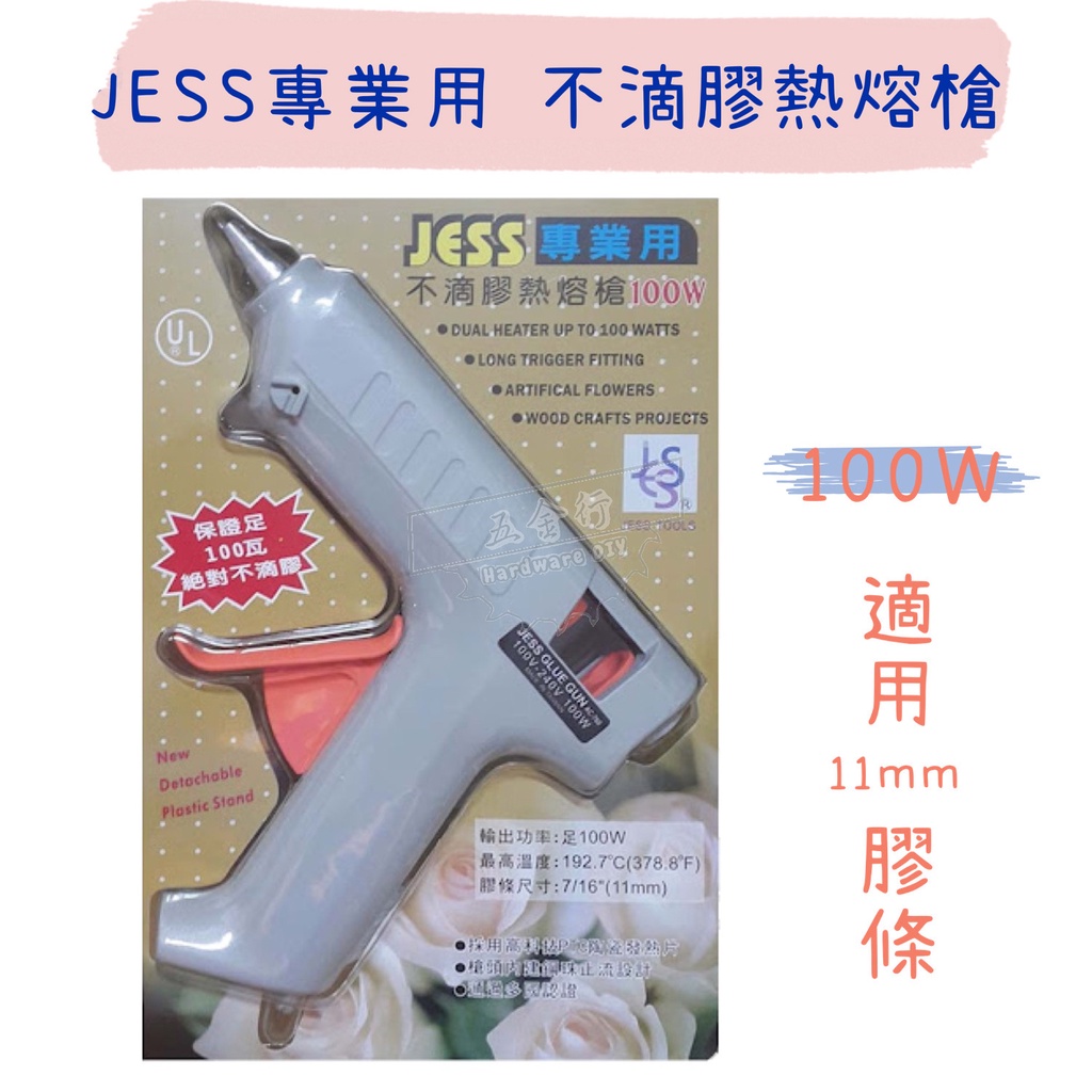 【五金行】JESS 專業用 不滴膠熱熔槍 100W AC-760 適用11mm粗熱熔膠 熱熔膠 熱溶膠槍 熱融膠槍