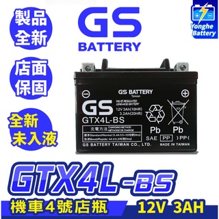 永和電池 GS統力 GTX4L-BS 機車電瓶 全新未入液 同YTX4L ZTX4L 機車4號電池 50cc 小綿羊