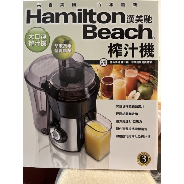 Hamilton漢美馳Beach榨汁機