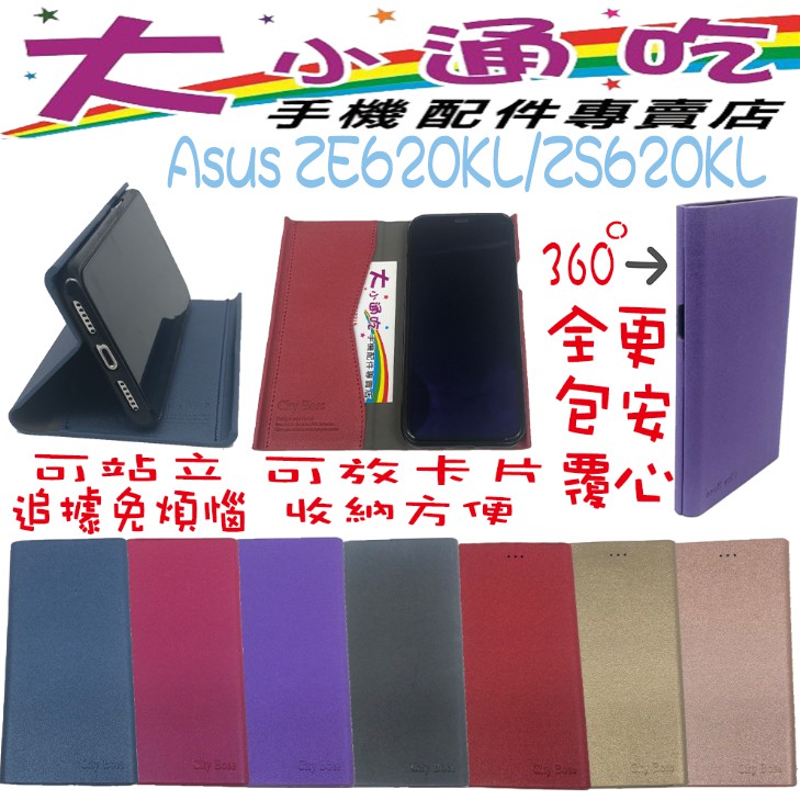 【大小通吃】Asus ZE620KL/ZS620KL 11代BOX 可立式 磨砂紋 支架 翻蓋 手機皮套 側掀皮套