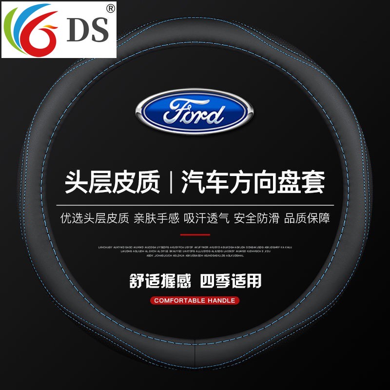 【dstw2】Ford福特真皮方向盤套MK2 MK3 Kuga MK4 Focus Fiesta Mondeo方向盤把套