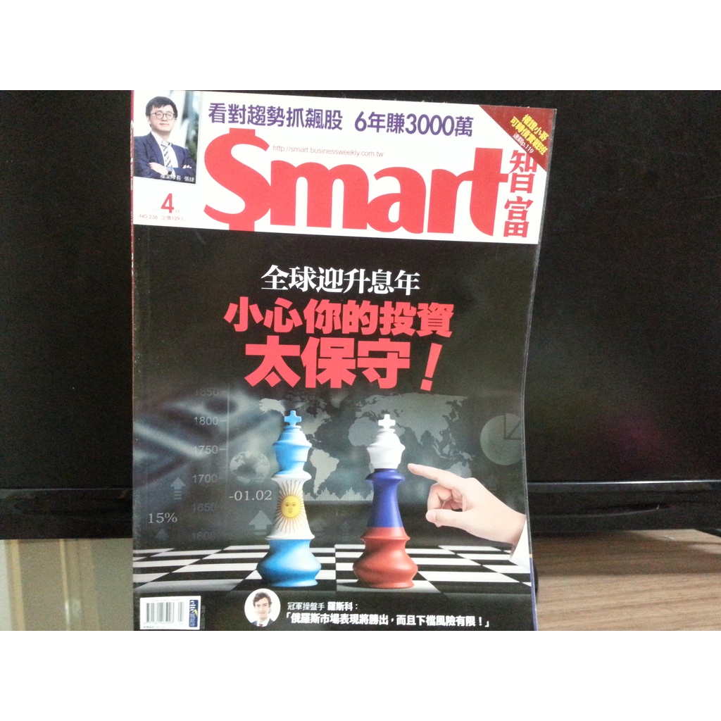 過期Smart 智富雜誌2018/4