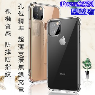 防摔超薄空壓殼 Apple iPhone7 iPhone8 iPhone6 Plus 透明全包清水套 保護殼 手機殼