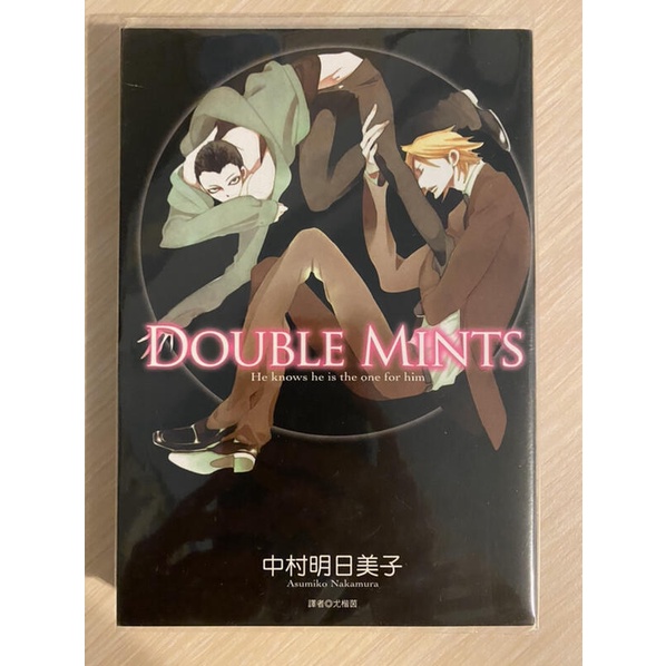 Double Mints 全一冊 中村明日美子 Bl漫 蝦皮購物