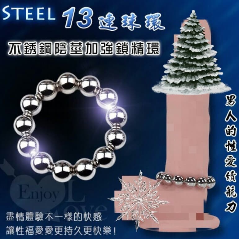 持久鎖精環 &gt; Steel 不銹鋼金屬13連珠鎖精 陽具陰莖加強環 男用套環 - 屌環 入珠環