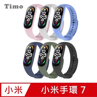 🚀現貨 小米手環7 6 5 4 3 代專用 矽膠錶帶 小米手環矽膠錶帶