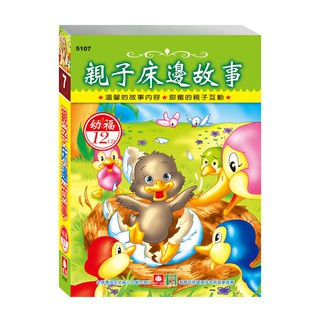 【幼福】親子床邊故事(12入CD)-168幼福童書網