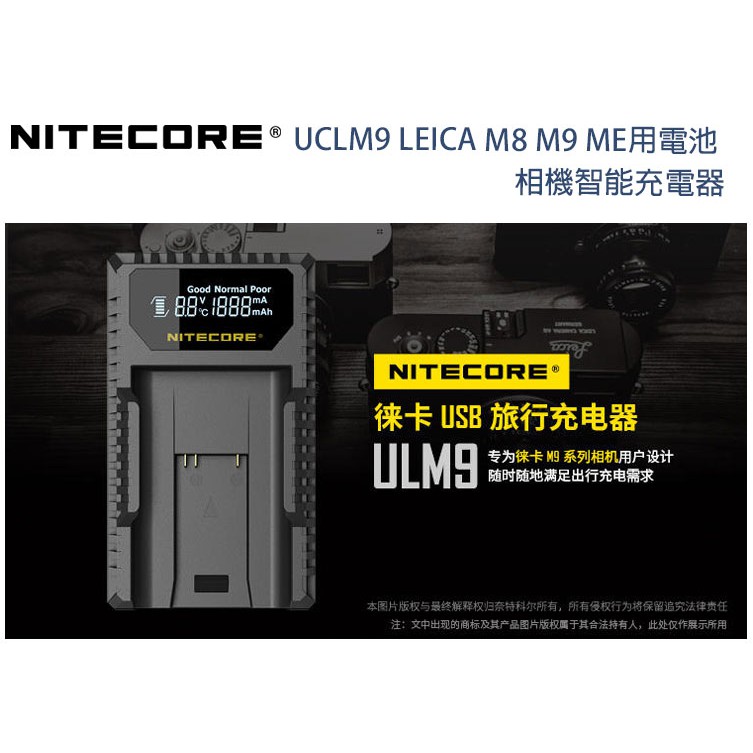 數位小兔【NITECORE ULM9 LEICA M8 M9 ME 用電池 相機智能充電器】