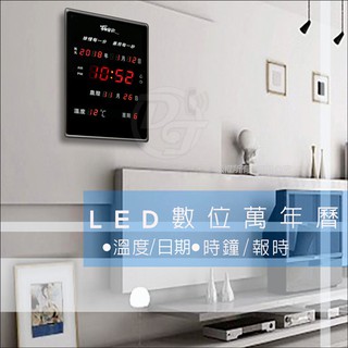 電子發票＊數位萬年曆羅蜜歐LED電子鐘 NEW-788 (直式) ∥語音報時∥節能環保∥