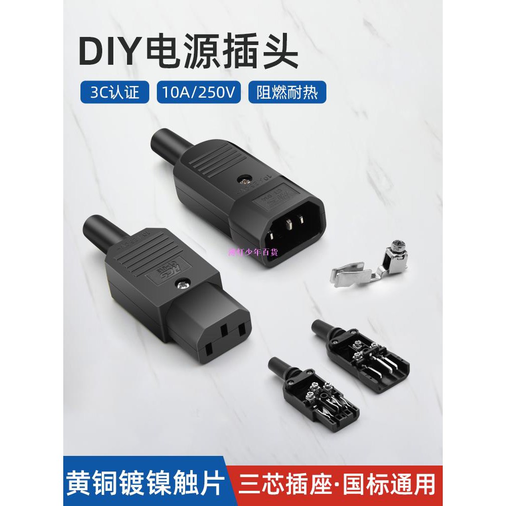 品字插頭ac電源對接頭三豎口可拆裝卸公母頭電動車充電器電源插頭薄灯少年百货 蝦皮購物