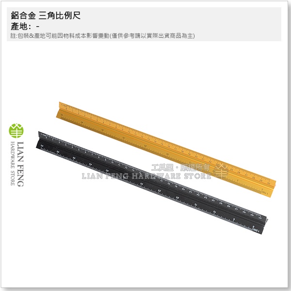【工具屋】*含稅* 鋁合金 三角比例尺 30公分 製圖 室內設計 工程尺 繪圖尺 測量尺 裝潢 設計圖 比例圖尺 三角尺
