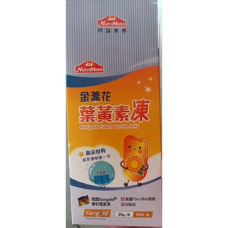 ⭐現貨-即期品⭐你滋美得金盞花葉黃素凍 （分裝出售 一包10入）