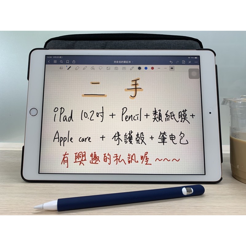 🐽《二手ipad 8 32GB 10.2吋》含Apple Pencil｜包裝殼｜apple care｜類紙膜｜平板包