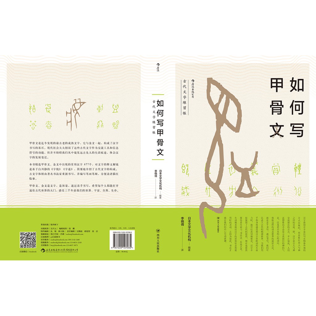 爆選購 如何寫甲骨文古代文字練習帳漢字學習練習書法自學中國古代文化 蝦皮購物
