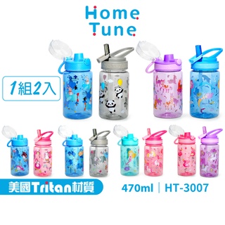 Home Tune家音 翻蓋吸管水壺／直飲水壺420~470ml／2入｜Tritan水壺兒童水壺透明水壺_HT-3007