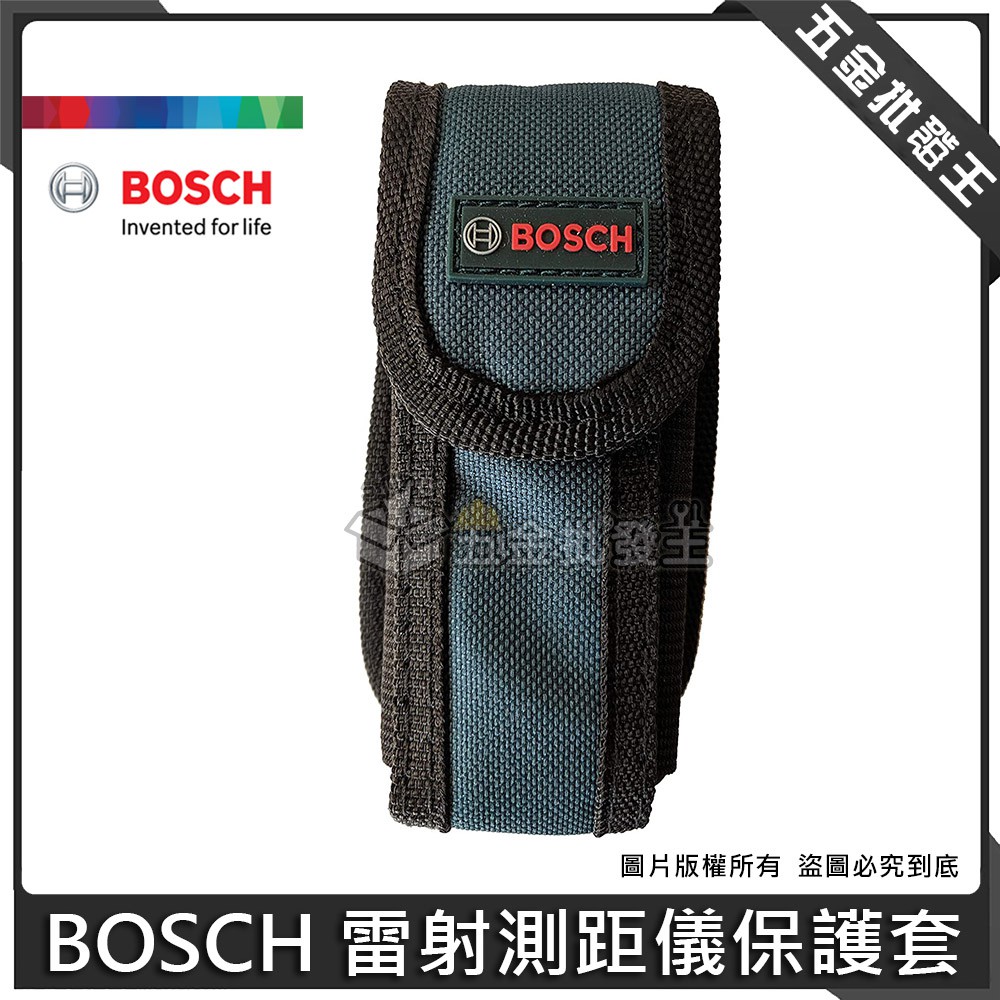 【五金批發王】博世 BOSCH 保護套 (適用GLM25、30、40、500) 保護袋 原廠保護套 測距儀保護袋