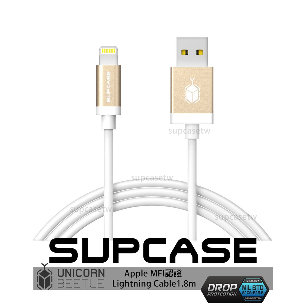 SUPCASE Apple MFI認證 Lightning Cable 1.8m 金