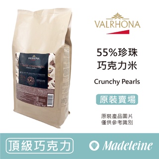 [ 瑪德蓮烘焙 ] 法國法芙娜 55%珍珠巧克力米 原裝3kg