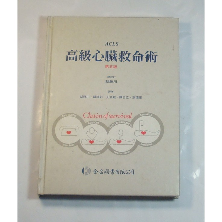 Acls 參考書 優惠推薦 21年9月 蝦皮購物台灣