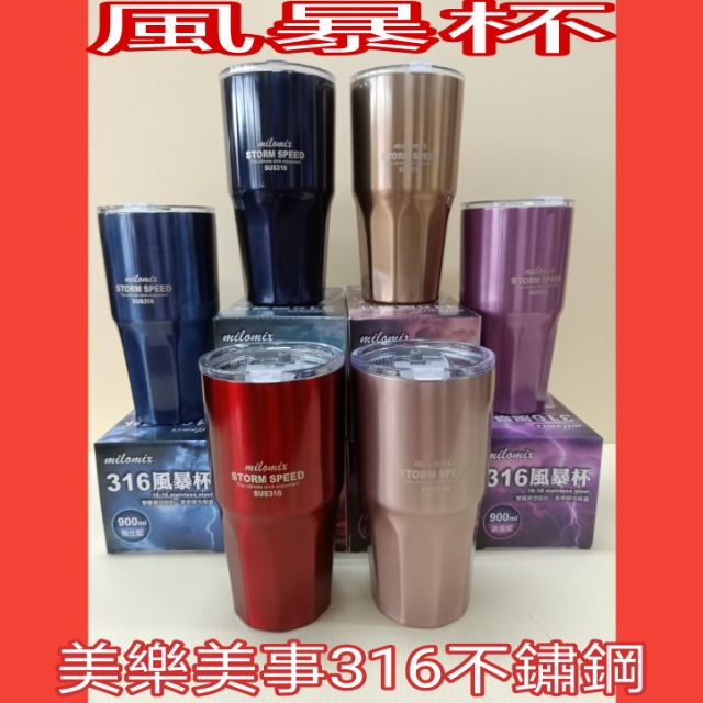316冰爆杯316保冷杯保冰杯316不鏽鋼風暴杯900ml ㄧ入保溫杯水杯飲料杯環保杯冰霸杯 蝦皮購物