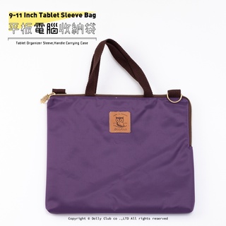 【Dolly Club】平板電腦收納包-F1M-純色尼龍-葡萄紫-269C-防水布包